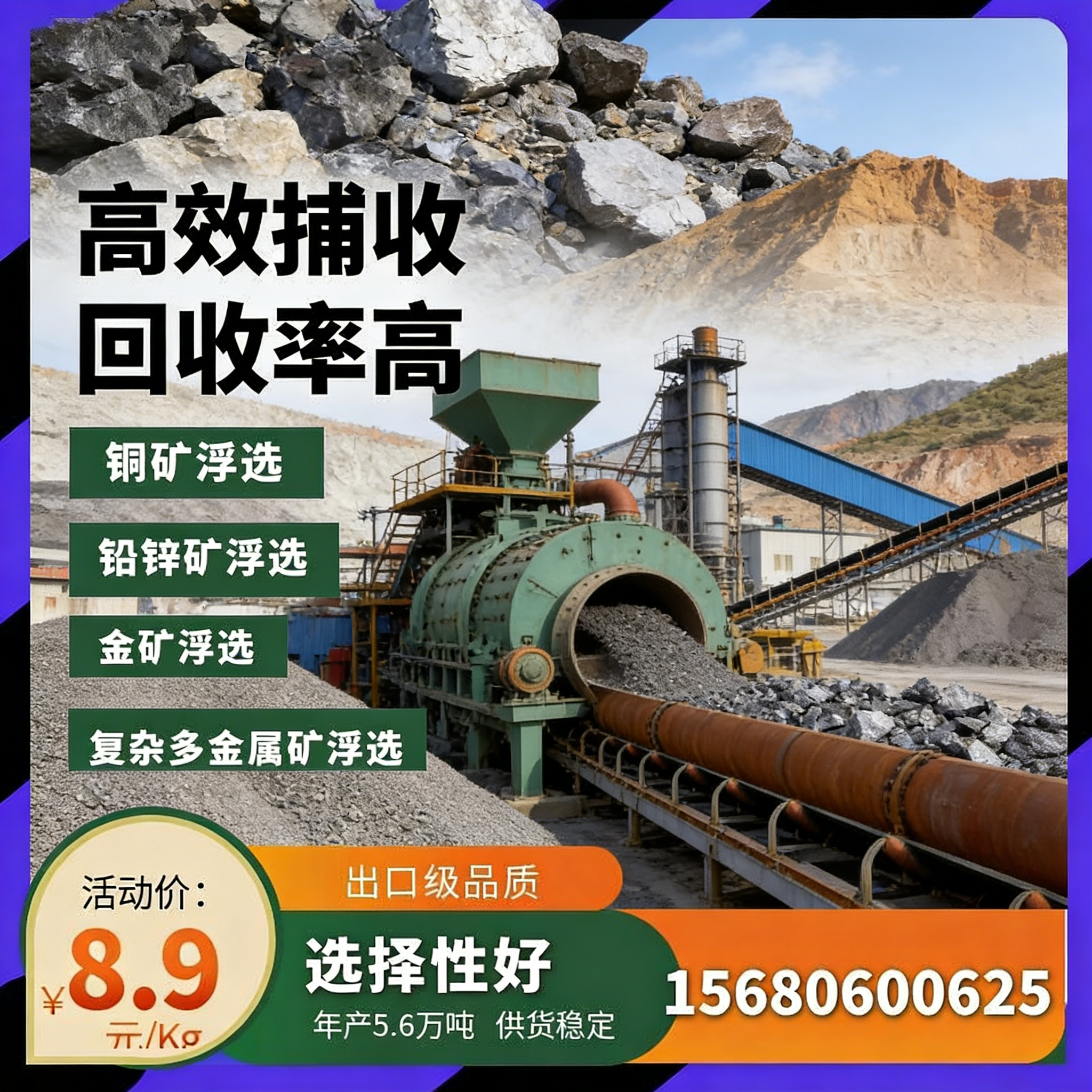 选矿药剂材料应用参考